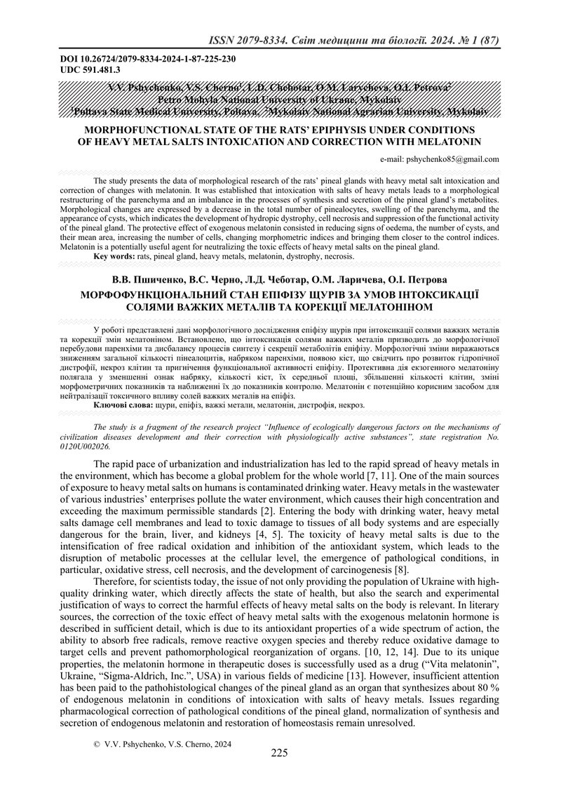 МОРФОФУНКЦІОНАЛЬНИЙ СТАН ЕПІФІЗУ ЩУРІВ ЗА УМОВ ІНТОКСИКАЦІЇ СОЛЯМИ ВАЖКИХ МЕТАЛІВ ТА КОРЕКЦІЇ МЕЛАТО