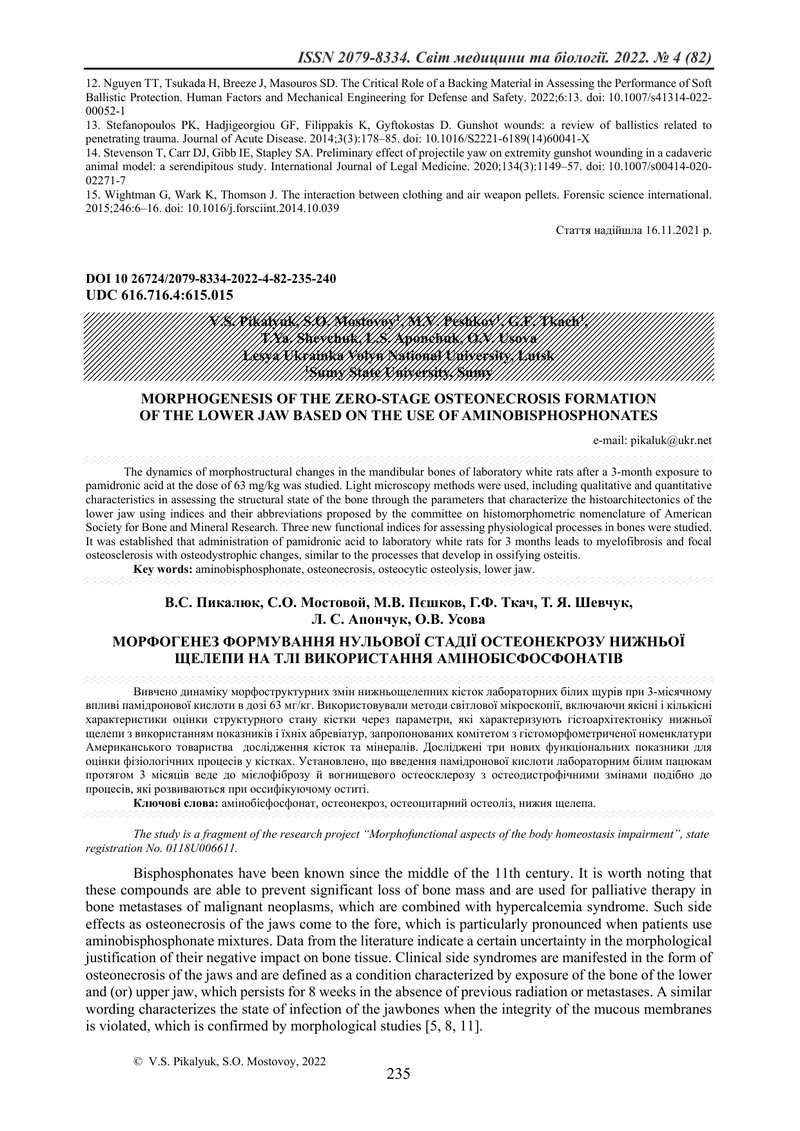 МОРФОГЕНЕЗ ФОРМУВАННЯ НУЛЬОВОЇ СТАДІЇ ОСТЕОНЕКРОЗУ НИЖНЬОЇ ЩЕЛЕПИ НА ТЛІ ВИКОРИСТАННЯ АМІНОБІСФОСФОН