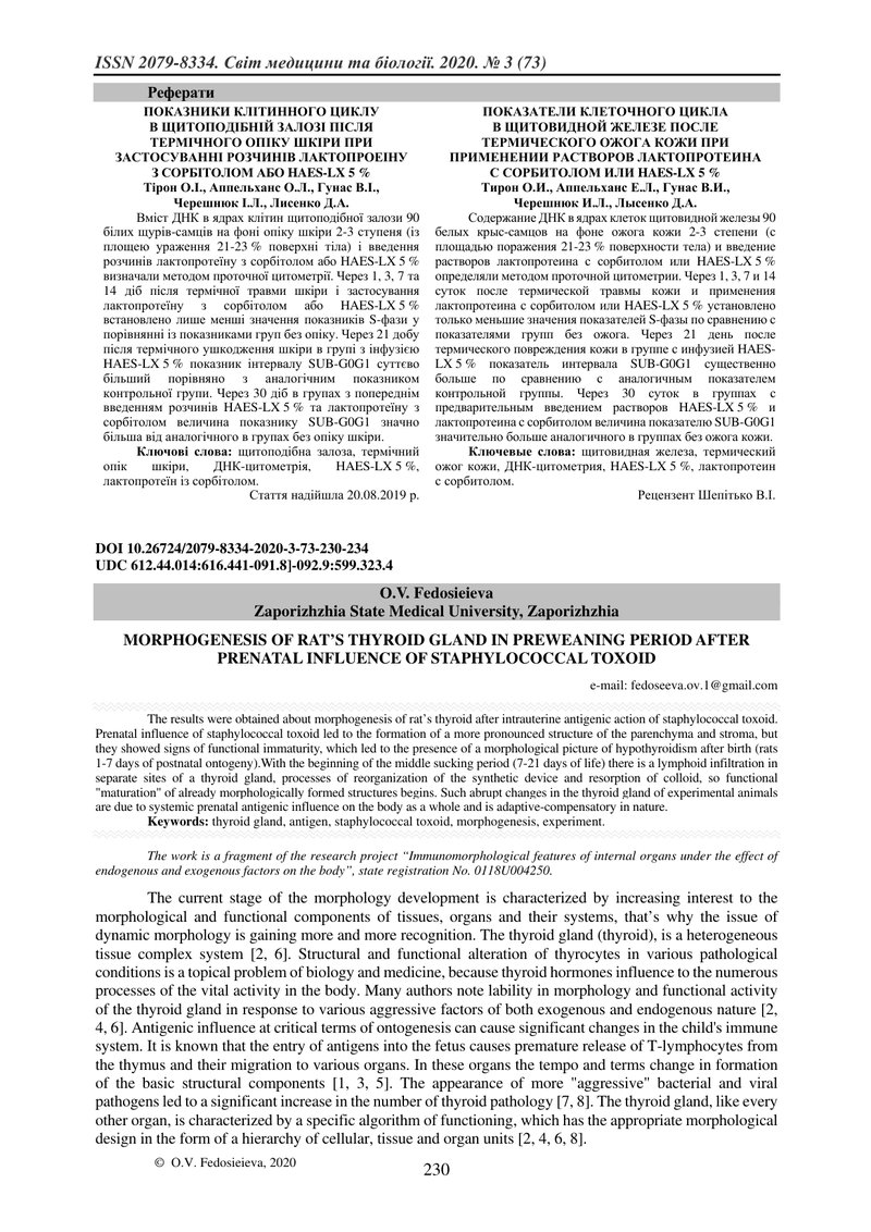 МОРФОГЕНЕЗ ЩИТОПОДІБНОЇ ЗАЛОЗИ ЩУРІВ МОЛОЧНОГО ПЕРІОДУ  ПІСЛЯ ПРЕНАТАЛЬНОЇ ДІЇ СТАФІЛОКОКОВОГО АНАТО