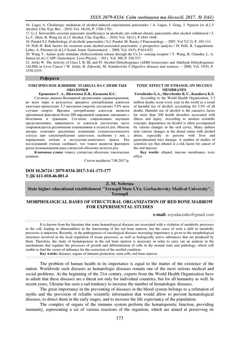 МОРФОЛОГІЧНІ ОСНОВИ СТРУКТУРНОЇ ОРГАНІЗАЦІЇ ЧЕРВОНОГО КІСТКОВОГО МОЗКУ ДЛЯ ПРОВЕДЕННЯ ЕКСПЕРИМЕНТАЛЬ