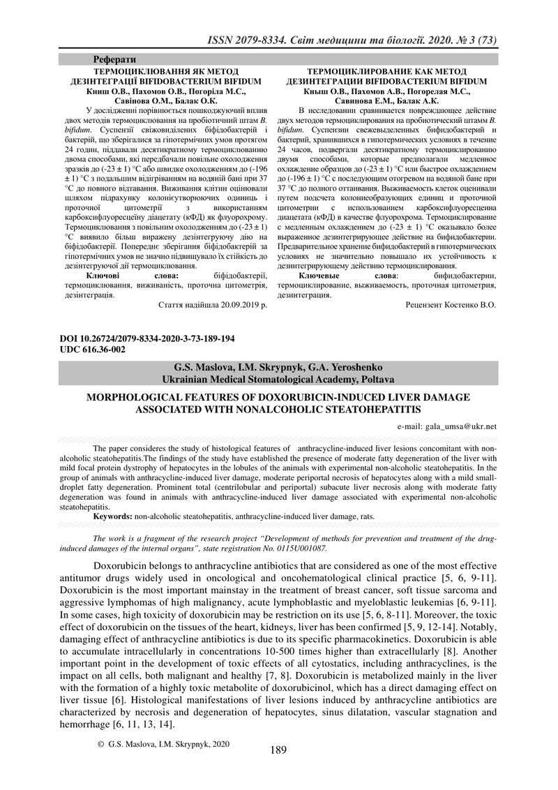 МОРФОЛОГІЧНІ ОСОБЛИВОСТІ ДОКСОРУБІЦИН-ІНДУКОВАНИХ УРАЖЕНЬ ПЕЧІНКИ НА ТЛІ НЕАЛКОГОЛЬНОГО СТЕАТОГЕПАТИ
