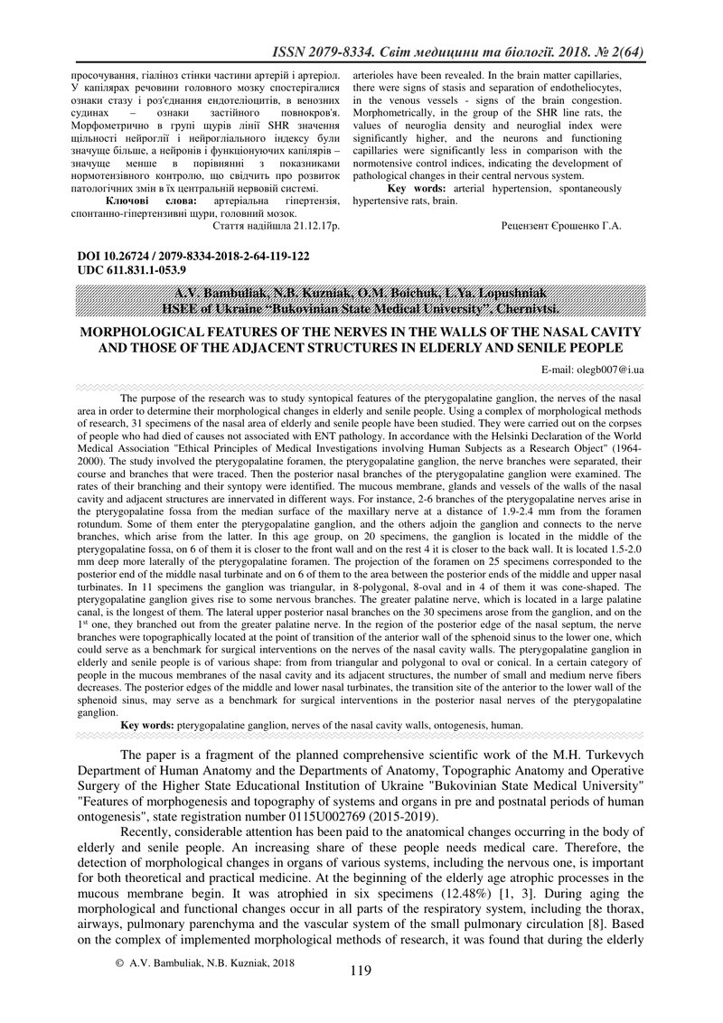 МОРФОЛОГІЧНІ ОСОБЛИВОСТІ НЕЙРОНІВ,  ЩО ІННЕРВУЮТЬ РІЗНІ ДІЛЯНКИ ТОВСТОЇ КИШКИ