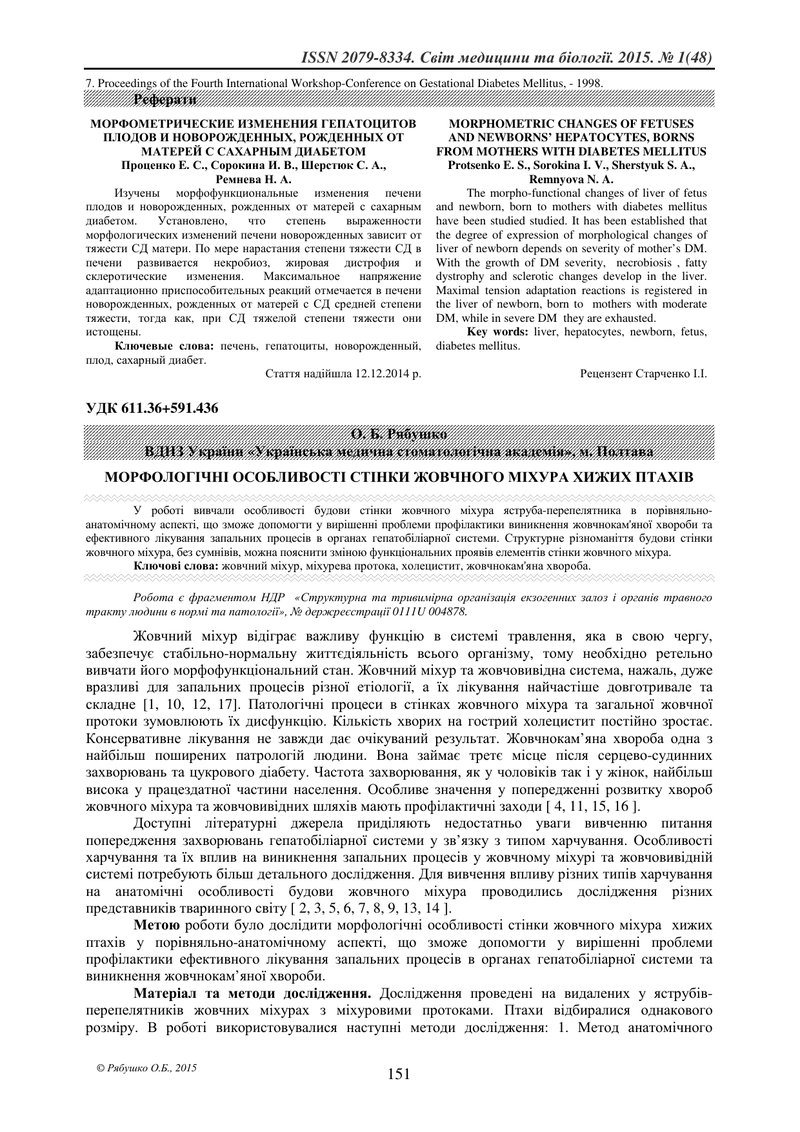 МОРФОЛОГІЧНІ ОСОБЛИВОСТІ СЛИЗОВОЇ ОБОЛОНКИ МАКСИЛЯРНОЇ ПАЗУХИ ІЗ ЗАПАЛЬНИМИ ПОЛІКІСТОЗНИМИ ЗМІНАМИ