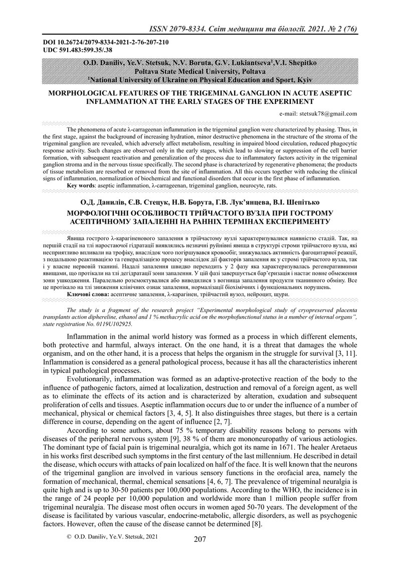 МОРФОЛОГІЧНІ ОСОБЛИВОСТІ ТРІЙЧАСТОГО ВУЗЛА ПРИ ГОСТРОМУ АСЕПТИЧНОМУ ЗАПАЛЕННІ НА РАННІХ ТЕРМІНАХ ЕКС