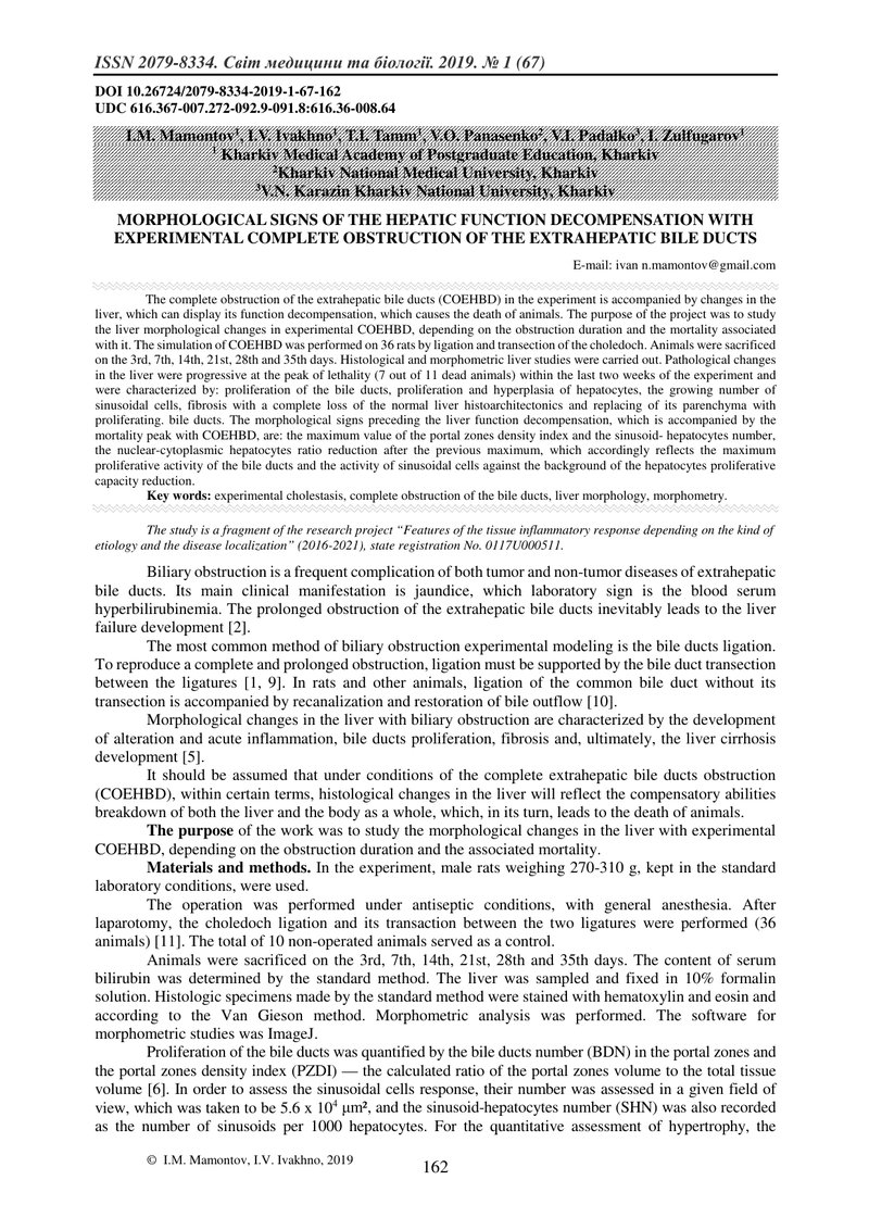 МОРФОЛОГІЧНІ ОЗНАКИ ДЕКОМПЕНСАЦІЇ ПЕЧІНКОВОЇ ФУНКЦІЇ ПРИ ЕКСПЕРИМЕНТАЛЬНІЙ ПОВНІЙ ОБСТРУКЦІЇ ПОЗАПЕЧ