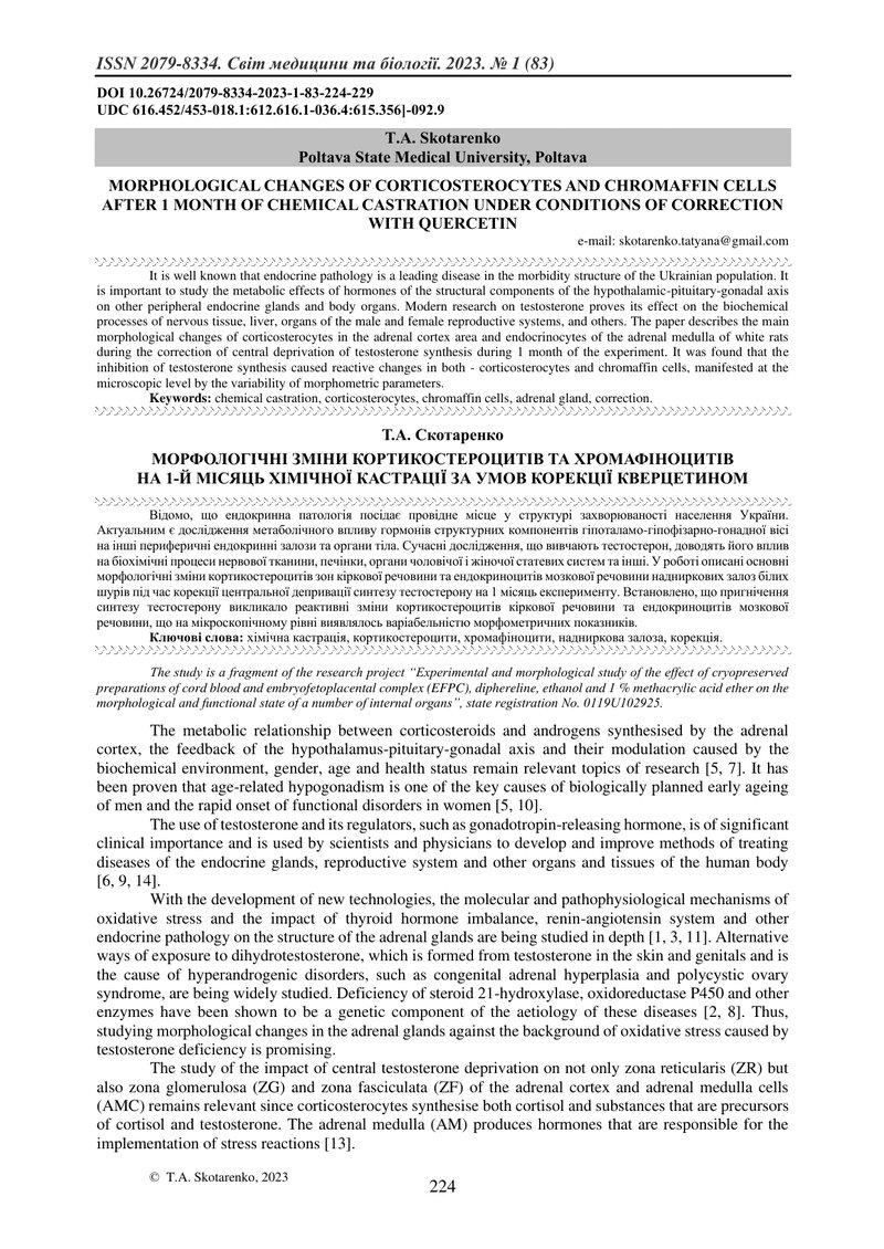 МОРФОЛОГІЧНІ ЗМІНИ КОРТИКОСТЕРОЦИТІВ ТА ХРОМАФІНОЦИТІВ  НА 1-Й МІСЯЦЬ ХІМІЧНОЇ КАСТРАЦІЇ ЗА УМОВ КОР