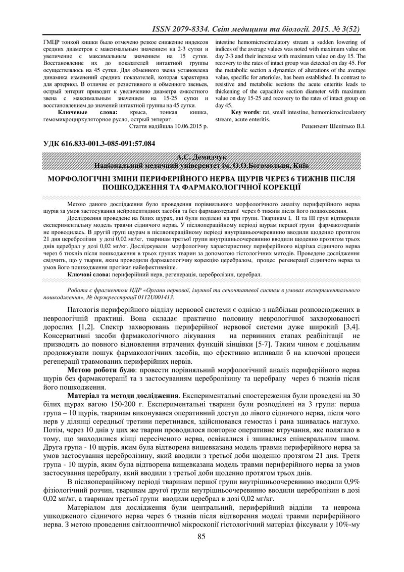 МОРФОЛОГІЧНІ ЗМІНИ ПЕРИФЕРІЙНОГО НЕРВА ЩУРІВ ЧЕРЕЗ 6 ТИЖНІВ ПІСЛЯ ПОШКОДЖЕННЯ ТА ФАРМАКОЛОГІЧНОЇ КОР