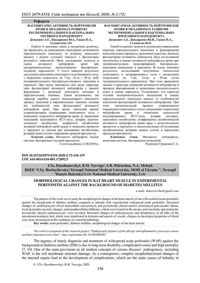 МОРФОЛОГІЧНІ ЗМІНИ В СЕРЦЕВОМУ М’ЯЗІ ЩУРІВ ПРИ ЕКСПЕРИМЕНТАЛЬНОМУ ПЕРИТОНІТІ НА ТЛІ ЦУКРОВОГО ДІАБЕТ