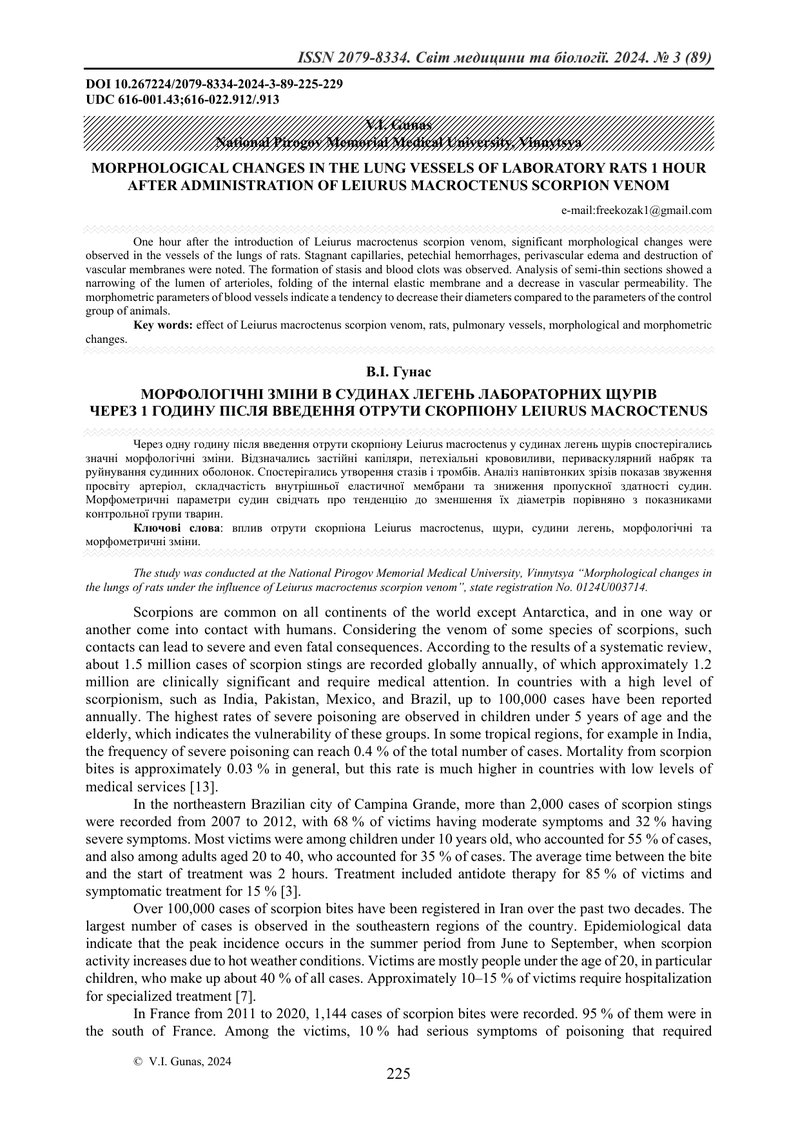 МОРФОЛОГІЧНІ ЗМІНИ В СУДИНАХ ЛЕГЕНЬ ЛАБОРАТОРНИХ ЩУРІВ  ЧЕРЕЗ 1 ГОДИНУ ПІСЛЯ ВВЕДЕННЯ ОТРУТИ СКОРПІО