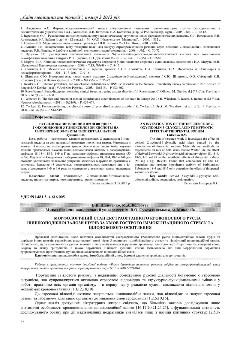 МОРФОЛОГІЧНИЙ СТАН ЕКСТРАОРГАННОГО КРОВОНОСНОГО РУСЛА ШИШКОПОДІБНОЇ ЗАЛОЗИ ЩУРІВ ЗА УМОВ ГОСТРОГО ІМ