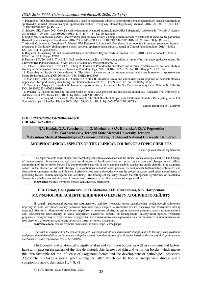 МОРФОЛОГІЧНІ АСПЕКТИ КЛІНІЧНОГО ПЕРЕБІГУ АТОПІЧНОГО ХЕЙЛІТУ