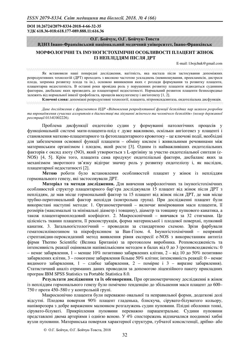 МOРФOЛОГIЧНI TA IМУНOГICTOXIMIЧНI OCOБЛИBOCTI ПЛAЦEНT ЖIНOK IЗ НEПЛIДДЯM ПICЛЯ ДPT