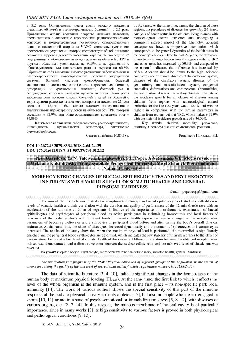 МОРФОМЕТРИЧНІ ЗМІНИ БУКАЛЬНИХ ЕПІТЕЛІОЦИТІВ ТА ЕРИТРОЦИТІВ У СТУДЕНТІВ З РІЗНИМ РІВНЕМ СОМАТИЧНОГО З
