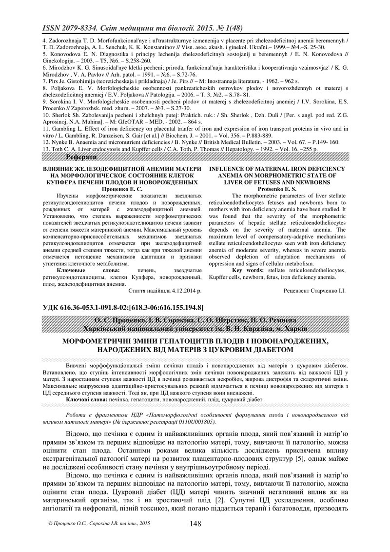 МОРФОМЕТРИЧНІ ЗМІНИ ГЕПАТОЦИТІВ ПЛОДІВ І НОВОНАРОДЖЕНИХ, НАРОДЖЕНИХ ВІД МАТЕРІВ З ЦУКРОВИМ ДІАБЕТОМ