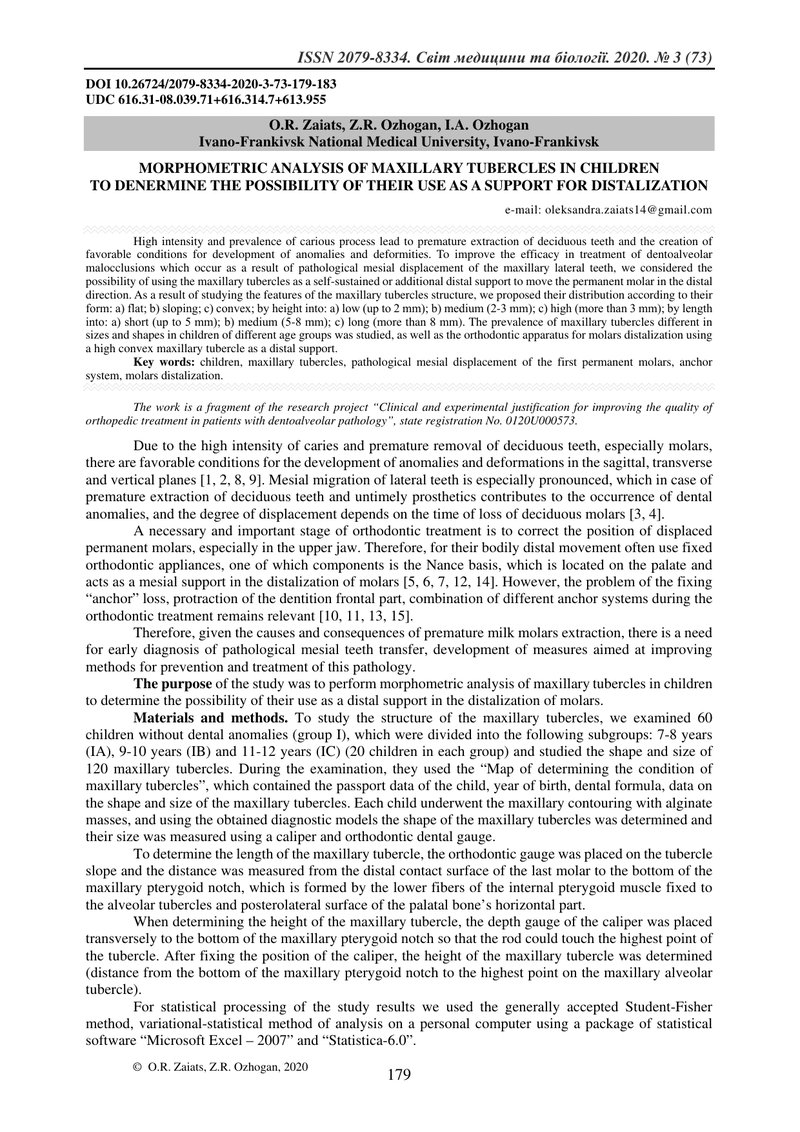 МОРФОМЕТРИЧНИЙ АНАЛІЗ ГОРБІВ ВЕРХНЬОЇ ЩЕЛЕПИ У ДІТЕЙ  ДЛЯ ВИЗНАЧЕННЯ МОЖЛИВОСТІ  ЇХ ВИКОРИСТАННЯ В Я