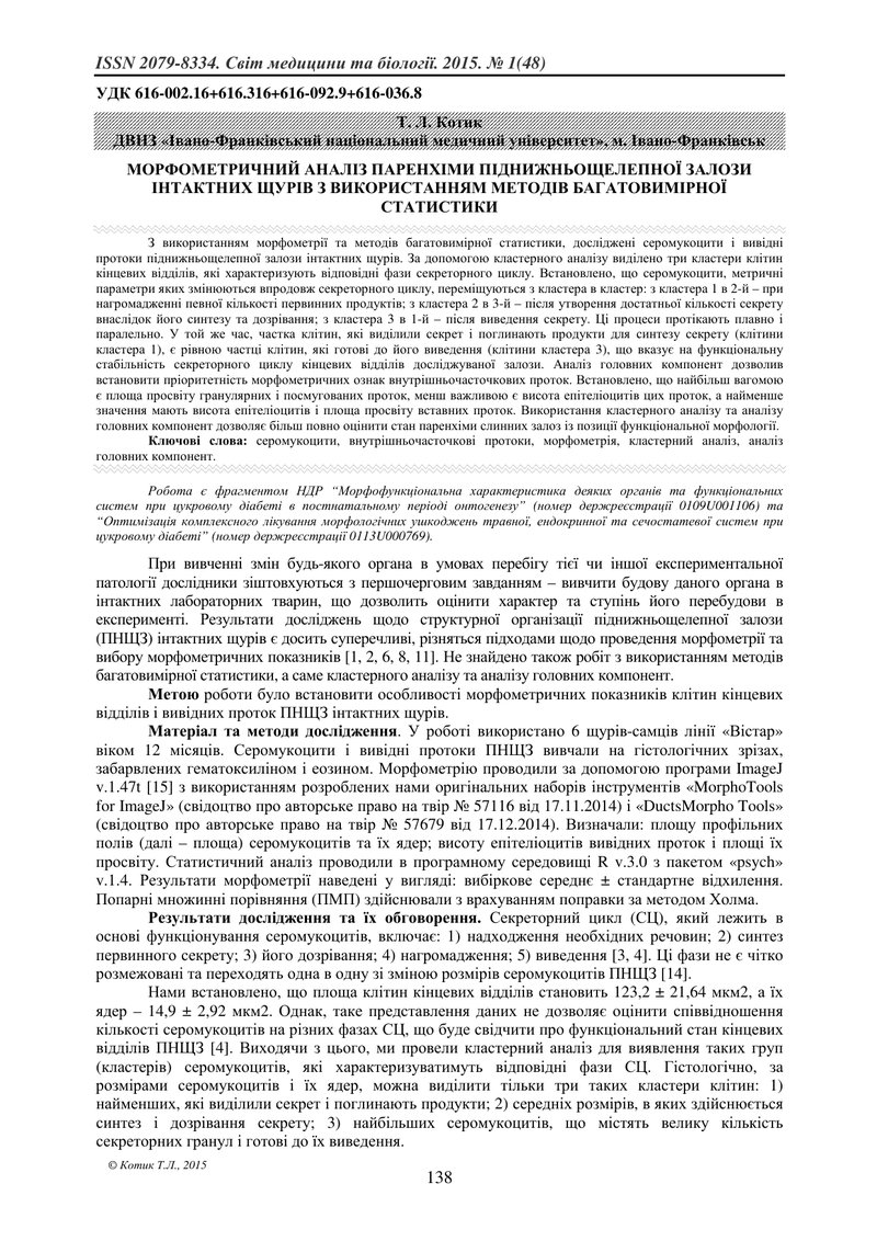 МОРФОМЕТРИЧНИЙ АНАЛІЗ ПАРЕНХІМИ ПІДНИЖНЬОЩЕЛЕПНОЇ ЗАЛОЗИ ІНТАКТНИХ ЩУРІВ З ВИКОРИСТАННЯМ МЕТОДІВ БАГ