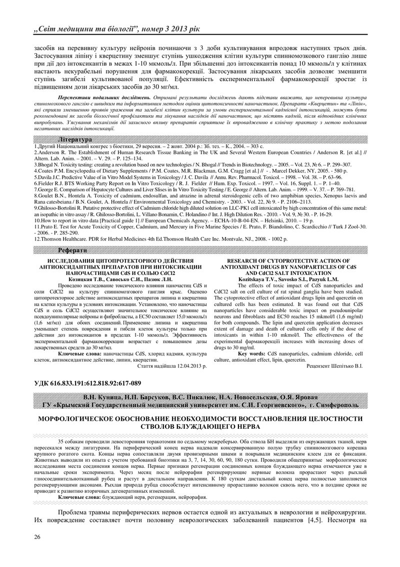 MORPHOLOGICAL GROUND OF NECESSITY TO SUTURE TOGETHER VAGAL TRUNKS [translations pending]