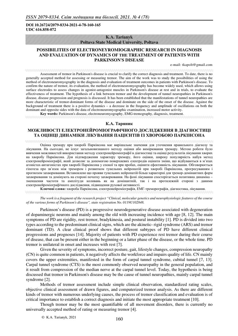 МОЖЛИВОСТІ ЕЛЕКТРОНЕЙРОМІОГРАФІЧНОГО ДОСЛІДЖЕННЯ В ДІАГНОСТИЦІ ТА ОЦІНЦІ ДИНАМІКИ ЛІКУВАННЯ ПАЦІЄНТІ