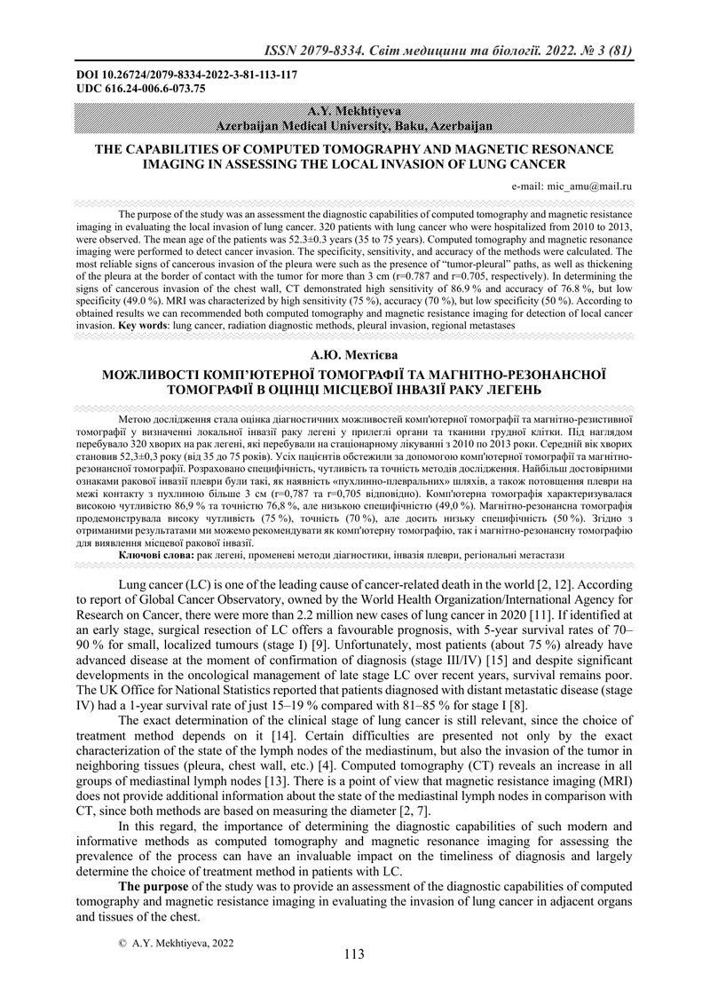 МОЖЛИВОСТІ КОМП’ЮТЕРНОЇ ТОМОГРАФІЇ ТА МАГНІТНО-РЕЗОНАНСНОЇ ТОМОГРАФІЇ В ОЦІНЦІ МІСЦЕВОЇ ІНВАЗІЇ РАКУ