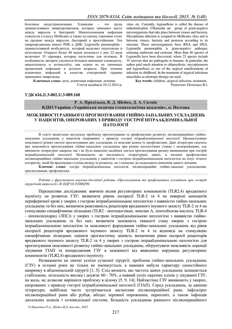 МОЖЛИВОСТІ РАННЬОГО ПРОГНОЗУВАННЯ ГНІЙНО-ЗАПАЛЬНИХ УСКЛАДНЕНЬ У ПАЦІЄНТІВ, ОПЕРОВАНИХ З ПРИВОДУ ГОСТ
