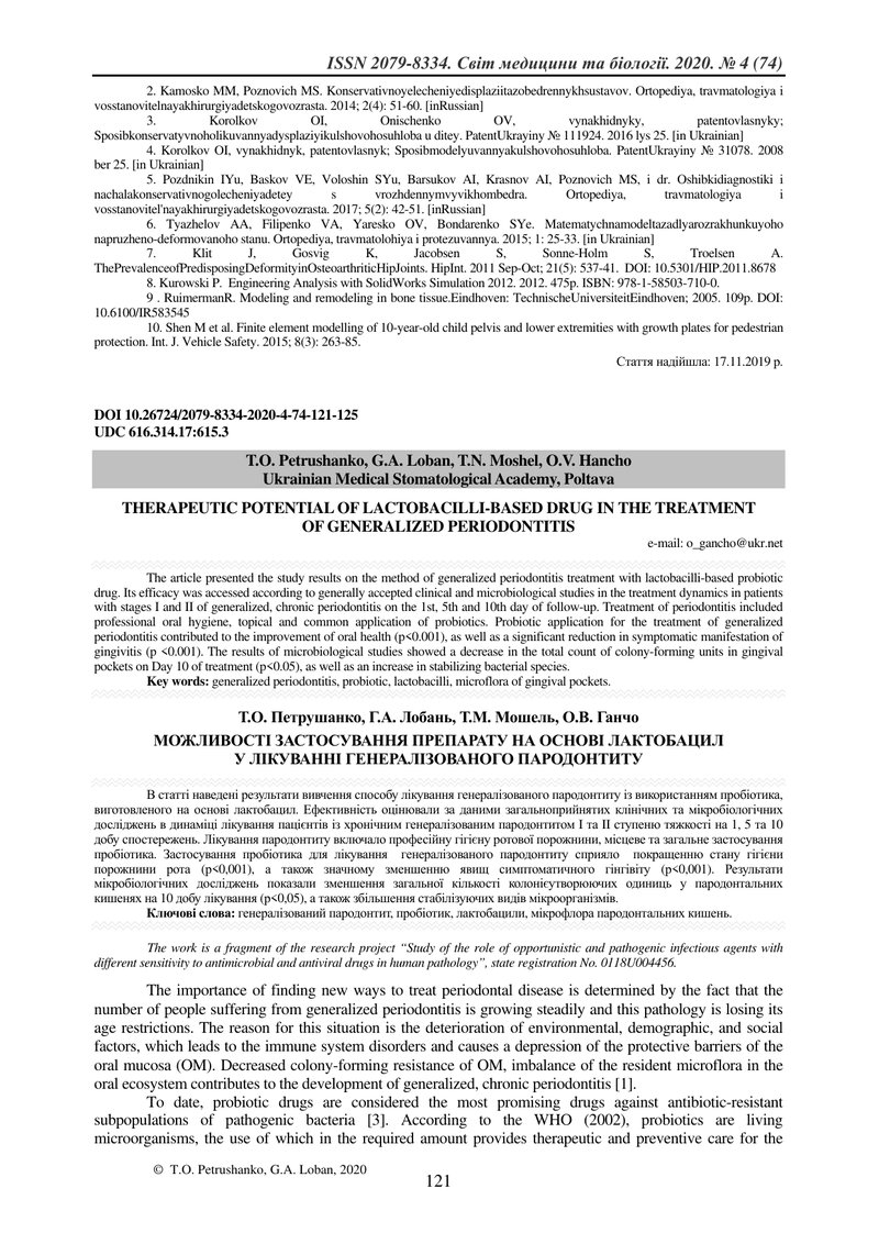МОЖЛИВОСТІ ЗАСТОСУВАННЯ ПРЕПАРАТУ НА ОСНОВІ ЛАКТОБАЦИЛ  У ЛІКУВАННІ ГЕНЕРАЛІЗОВАНОГО ПАРОДОНТИТУ
