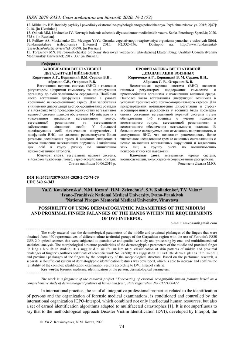 МОЖЛИВІСТЬ ВИКОРИСТАННЯ ДЕРМАТОГЛІФІЧНИХ ПАРАМЕТРІВ  СЕРЕДНІХ ТА ПРОКСИМАЛЬНИХ ФАЛАНГ ПАЛЬЦІВ РУК У 