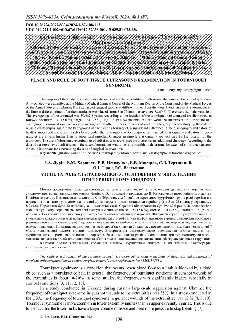 МІСЦЕ ТА РОЛЬ УЛЬТРАЗВУКОВОГО ДОСЛІДЖЕННЯ М’ЯКИХ ТКАНИН  ПРИ ТУРНІКЕТНОМУ СИНДРОМІ