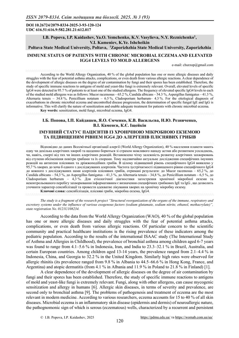 ІМУННИЙ СТАТУС ПАЦІЄНТІВ ІЗ ХРОНІЧНОЮ МІКРОБНОЮ ЕКЗЕМОЮ  ТА ПІДВИЩЕНИМ РІВНЕМ IGG4 ДО АЛЕРГЕНІВ ПЛІС