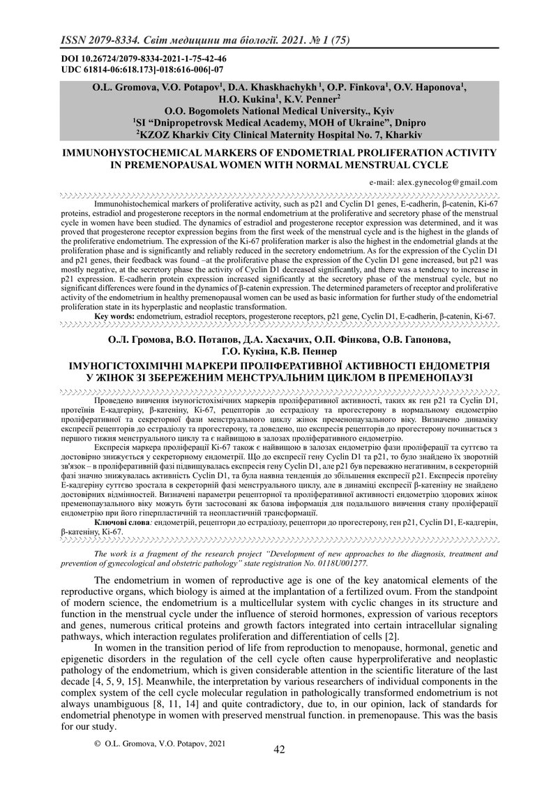 ІМУНОГІСТОХІМІЧНІ МАРКЕРИ ПРОЛІФЕРАТИВНОЇ АКТИВНОСТІ ЕНДОМЕТРІЯ У ЖІНОК ЗІ ЗБЕРЕЖЕНИМ МЕНСТРУАЛЬНИМ 