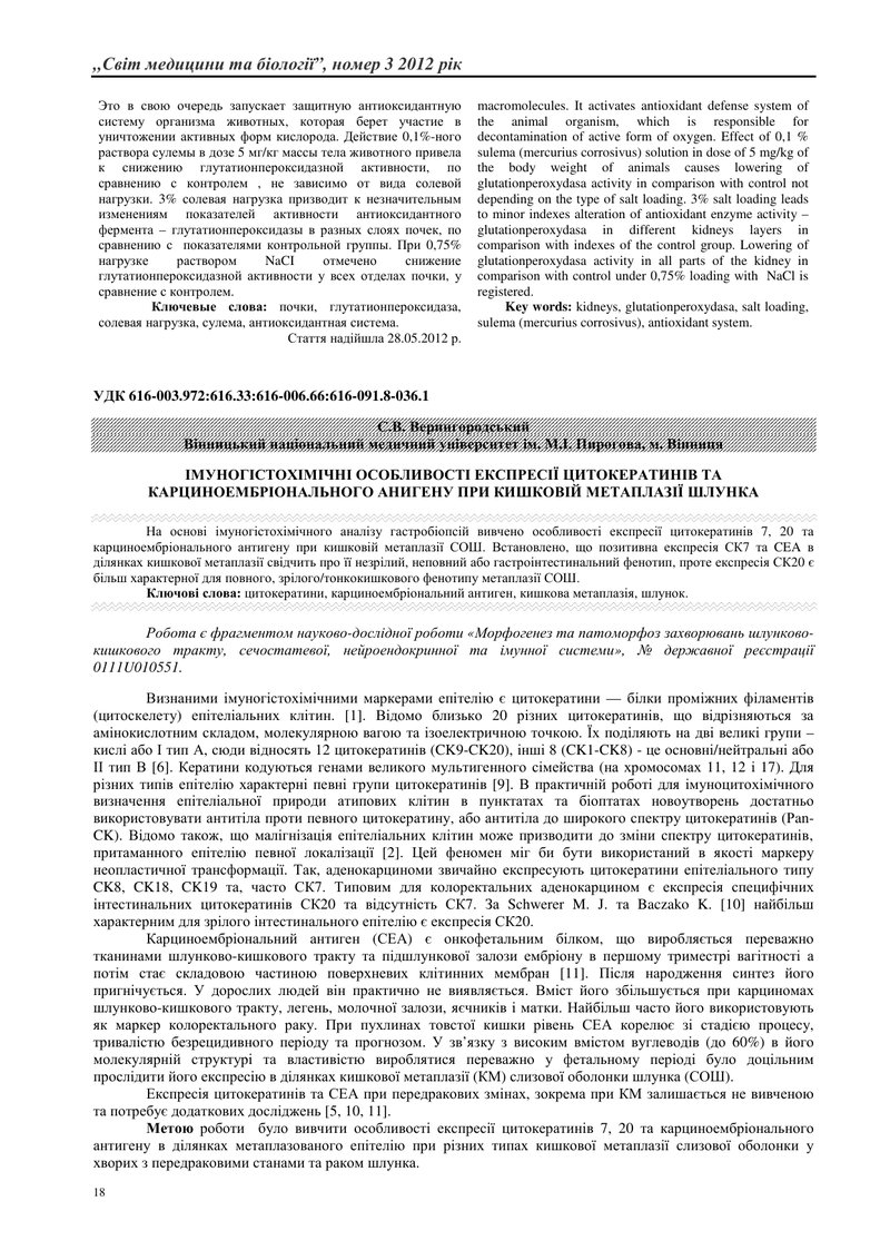 ІМУНОГІСТОХІМІЧНІ ОСОБЛИВОСТІ АДЕНОГІПОФІЗА МЕРТВОНАРОДЖЕНИХ ВІД ВІЛ-ІНФІКОВАНИХ МАТЕРІВ