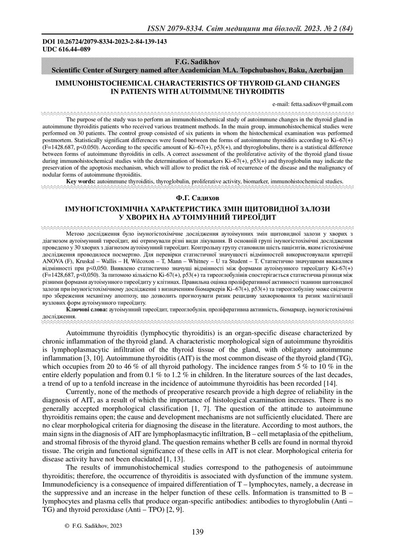 ІМУНОГІСТОХІМІЧНА ХАРАКТЕРИСТИКА ЗМІН ЩИТОВИДНОЇ ЗАЛОЗИ  У ХВОРИХ НА АУТОІМУННИЙ ТИРЕОЇДИТ