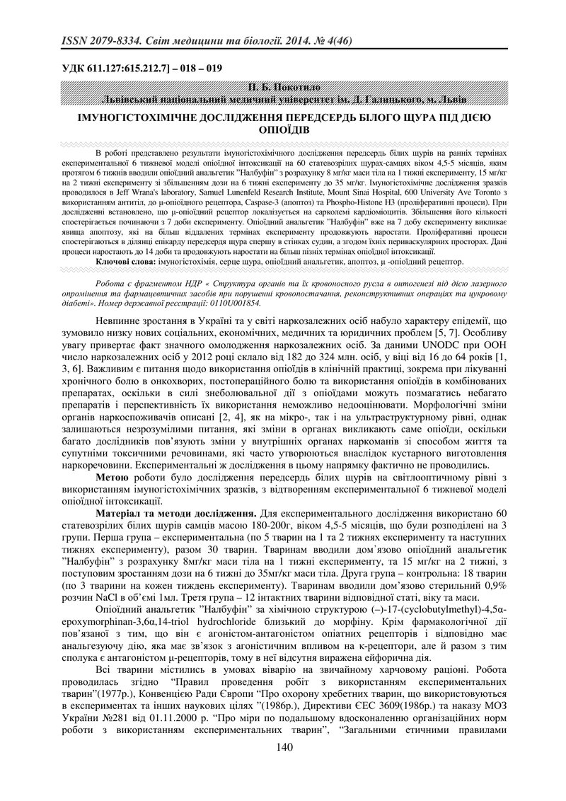 ІМУНОГІСТОХІМІЧНЕ ДОСЛІДЖЕННЯ НИРКИ ЩУРІВ ПРИ ВРОДЖЕННОМУ І НАБУТОМУ ГІПОТИРЕОЗІ ТА ЗА УМОВ ЗАМІСНОЇ