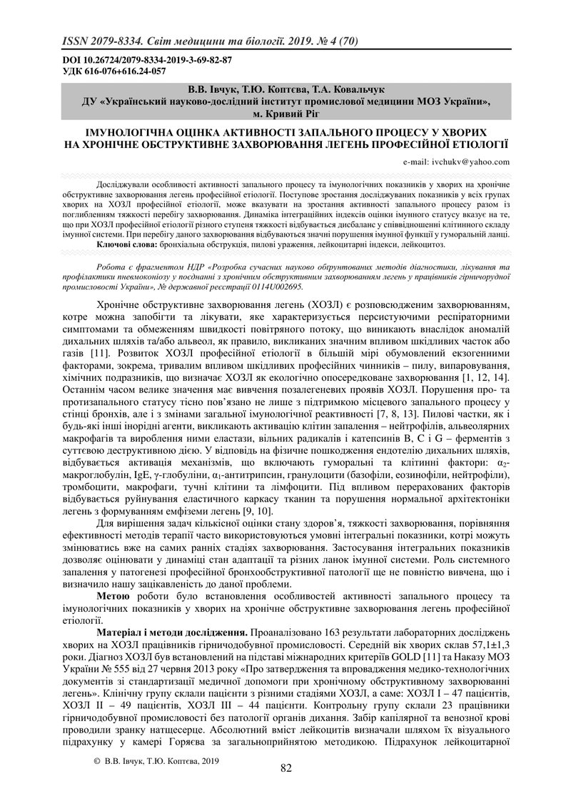 ІМУНОЛОГІЧНА ОЦІНКА АКТИВНОСТІ ЗАПАЛЬНОГО ПРОЦЕСУ У ХВОРИХ  НА ХРОНІЧНЕ ОБСТРУКТИВНЕ ЗАХВОРЮВАННЯ ЛЕ