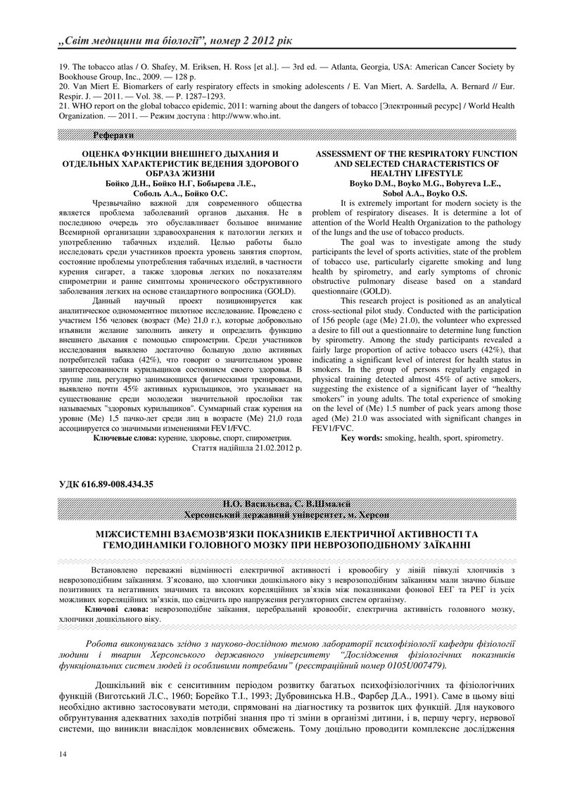 МІЖСИСТЕМНІ ВЗАЄМОЗВ'ЯЗКИ ПОКАЗНИКІВ ЕЛЕКТРИЧНОЇ АКТИВНОСТІ ТА ГЕМОДИНАМІКИ ГОЛОВНОГО МОЗКУ ПРИ НЕВР