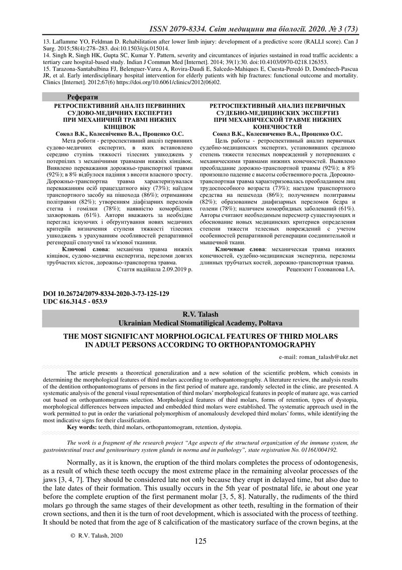 НАЙБІЛЬШ ЗНАЧИМІ МОРФОЛОГІЧНІ ОСОБЛИВОСТІ ТРЕТІХ МОЛЯРІВ  У ЛЮДЕЙ ЗРІЛОГО ВІКУ ЗА ДАНИМИ ОРТОПАНТОМО
