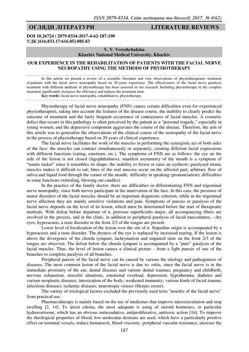 НАШ ДОСВIД У РЕАБIЛIТАЦIЇ ХВОРИХ НА НЕЙРОПАТІЇ ЛИЦЬОВОГО НЕРВУ З ВИКОРИСТАННЯМ МЕТОДIВ ФIЗIОТЕРАПIЇ