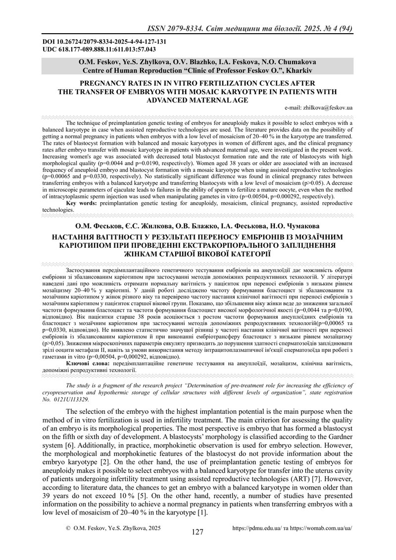 НАСТАННЯ ВАГІТНОСТІ У РЕЗУЛЬТАТІ ПЕРЕНОСУ ЕМБРІОНІВ ІЗ МОЗАЇЧНИМ КАРІОТИПОМ ПРИ ПРОВЕДЕННІ ЕКСТРАКОР
