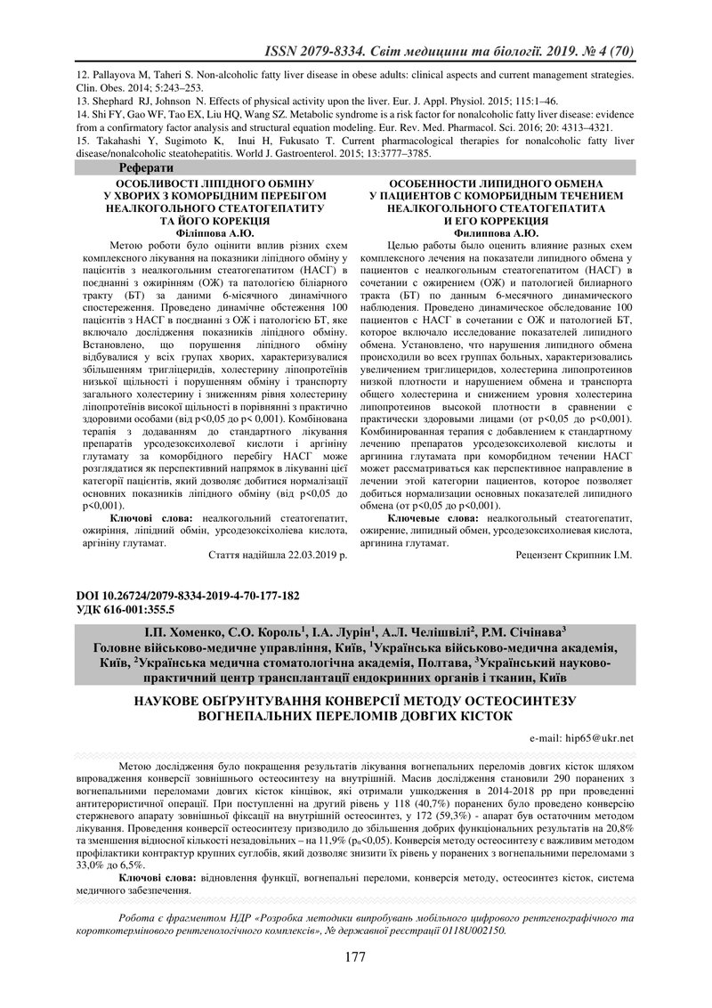 НАУКОВЕ ОБҐРУНТУВАННЯ КОНВЕРСІЇ МЕТОДУ ОСТЕОСИНТЕЗУ ВОГНЕПАЛЬНИХ ПЕРЕЛОМІВ ДОВГИХ КІСТОК