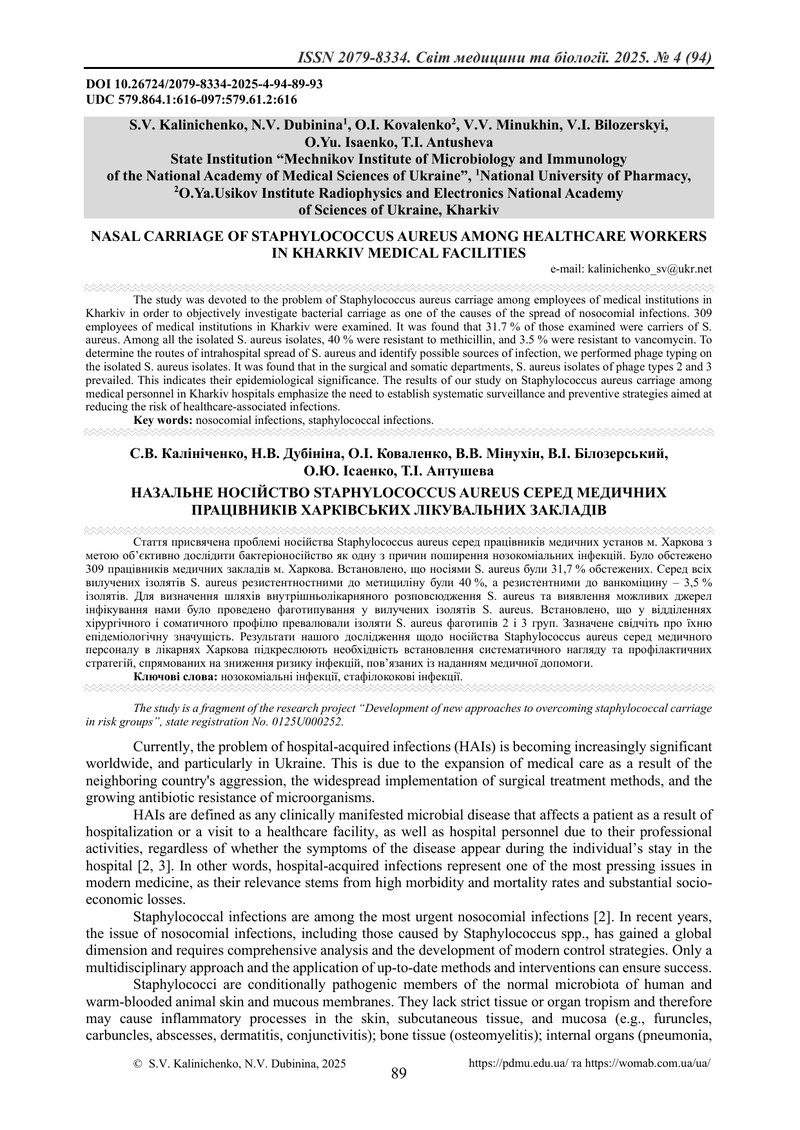 НАЗАЛЬНЕ НОСІЙСТВО STAPHYLOCOCCUS AUREUS СЕРЕД МЕДИЧНИХ ПРАЦІВНИКІВ ХАРКІВСЬКИХ ЛІКУВАЛЬНИХ ЗАКЛАДІВ