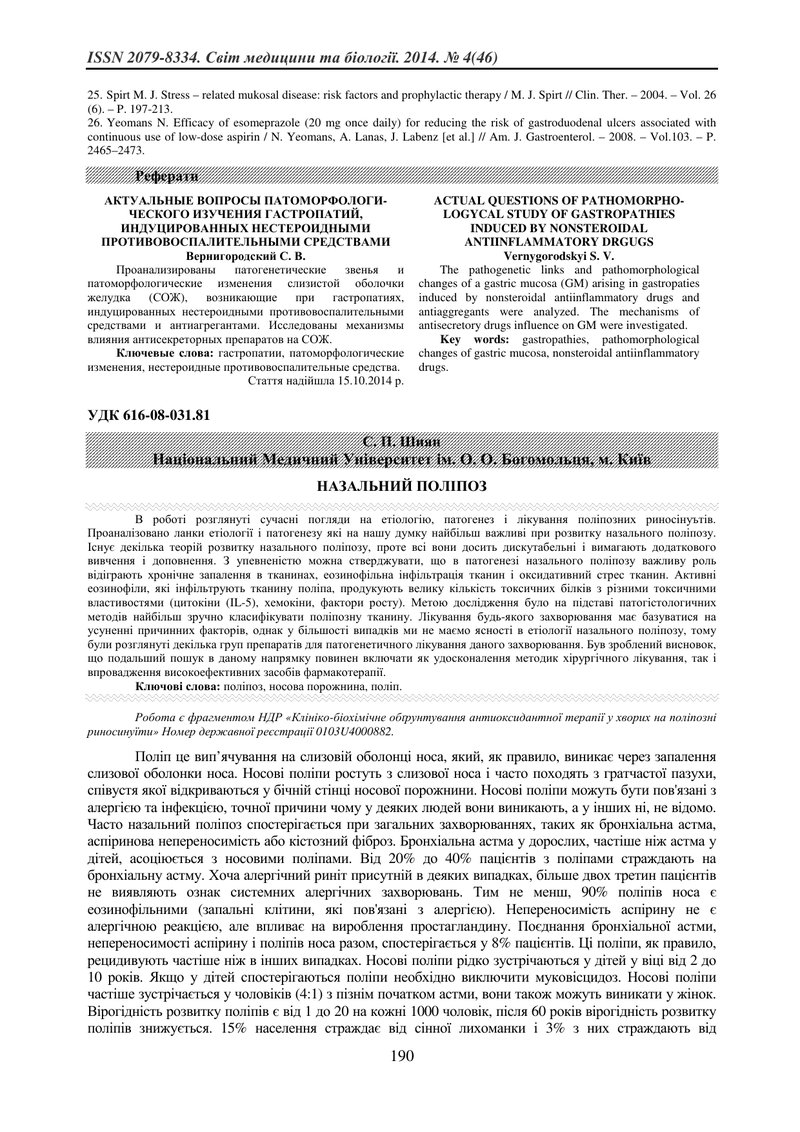 НАЗАЛЬНИЙ ПОЛІПОЗ