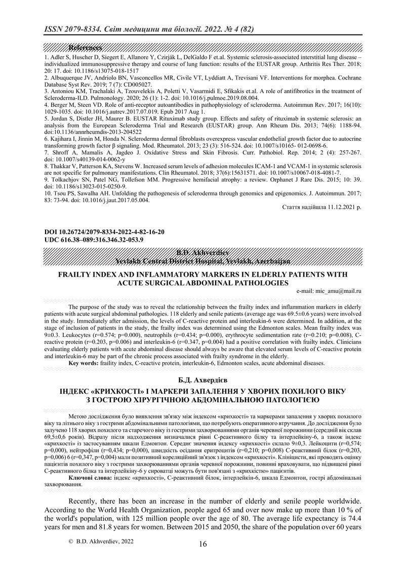 ІНДЕКС «КРИХКОСТІ» І МАРКЕРИ ЗАПАЛЕННЯ У ХВОРИХ ПОХИЛОГО ВІКУ З ГОСТРОЮ ХІРУРГІЧНОЮ АБДОМІНАЛЬНОЮ ПА