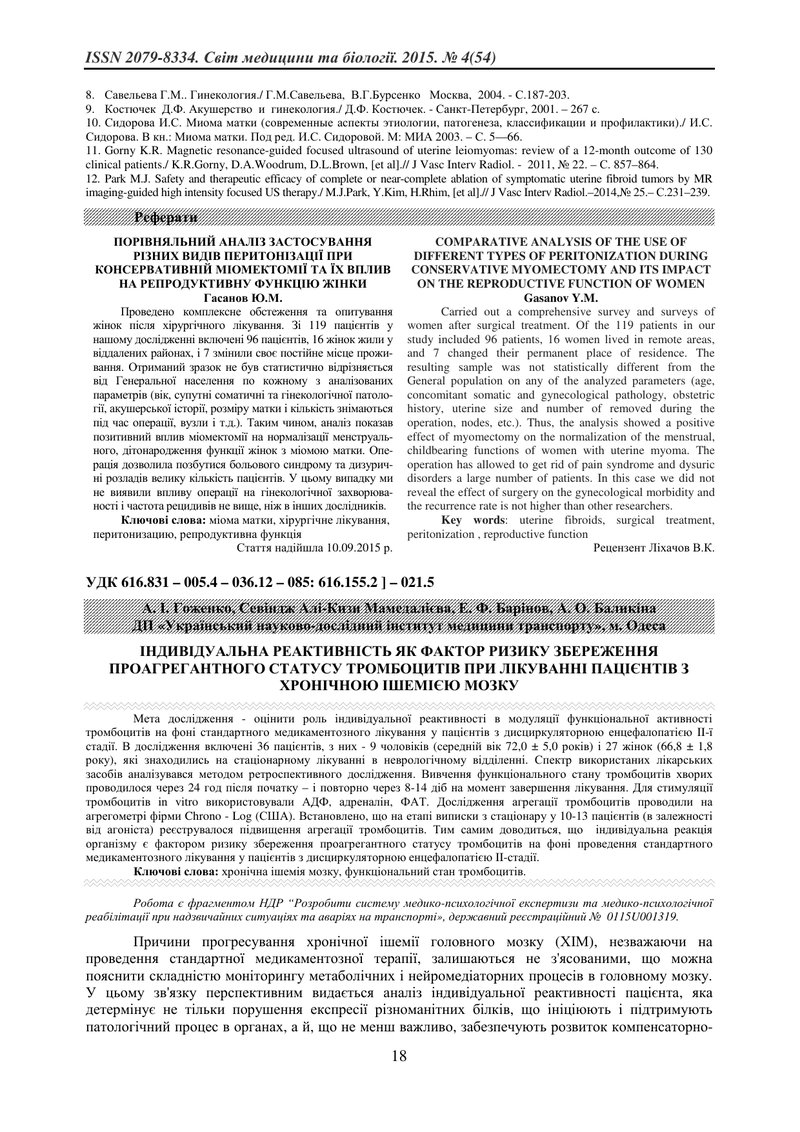 ІНДИВІДУАЛЬНА РЕАКТИВНІСТЬ ЯК ФАКТОР РИЗИКУ ЗБЕРЕЖЕННЯ ПРОАГРЕГАНТНОГО СТАТУСУ ТРОМБОЦИТІВ ПРИ ЛІКУВ