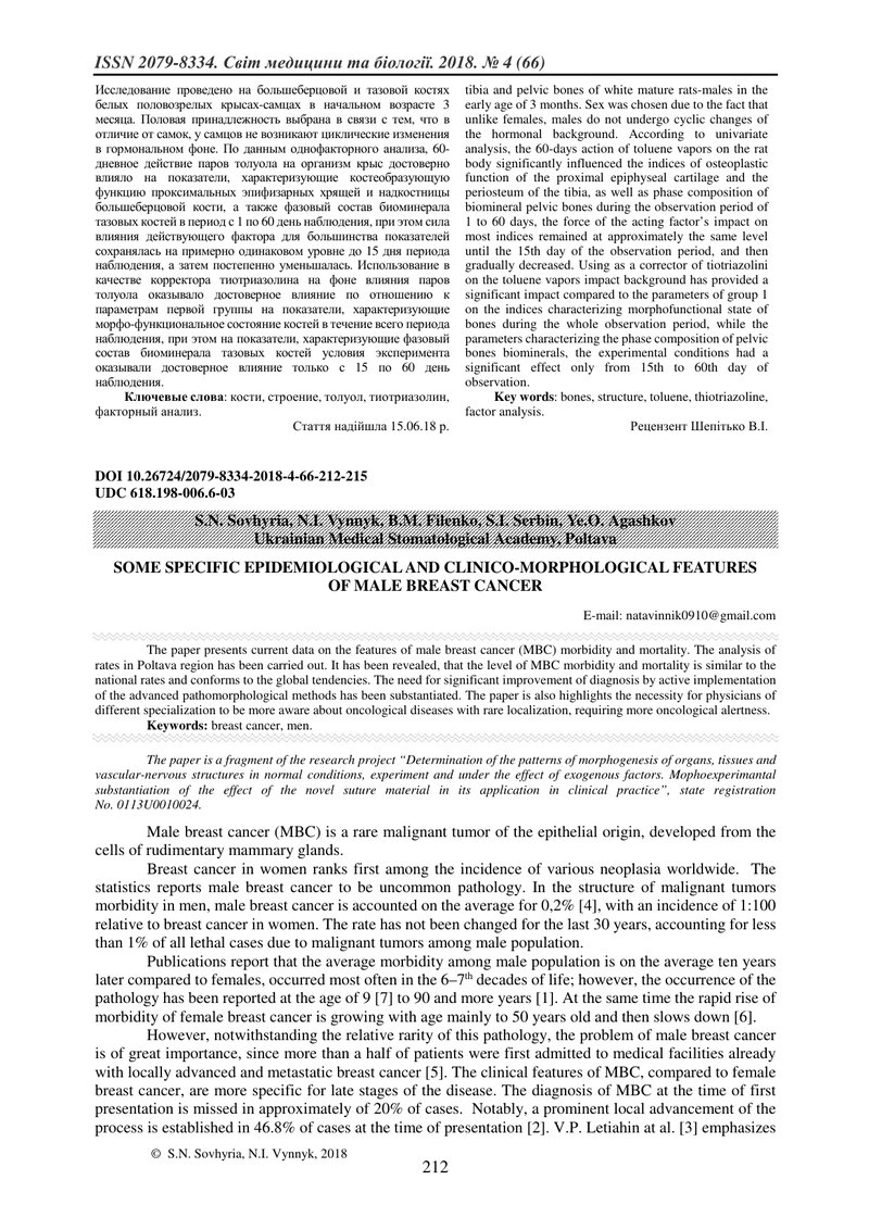 ДЕЯКІ ЕПІДЕМІОЛОГІЧНІ  ТА КЛІНІКО-МОРФОЛОГІЧНІ ОСОБЛИВОСТІ РАКУ ГРУДНОЇ ЗАЛОЗИ  У ЧОЛОВІКІВ