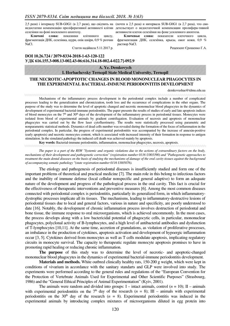 НЕКРОТИЧНО-АПОПТИЧНІ ЗМІНИ У МОНОНУКЛЕАРНИХ ФАГОЦИТАХ КРОВІ В МЕХАНІЗМАХ РОЗВИТКУ  ЕКСПЕРИМЕНТАЛЬНОГ
