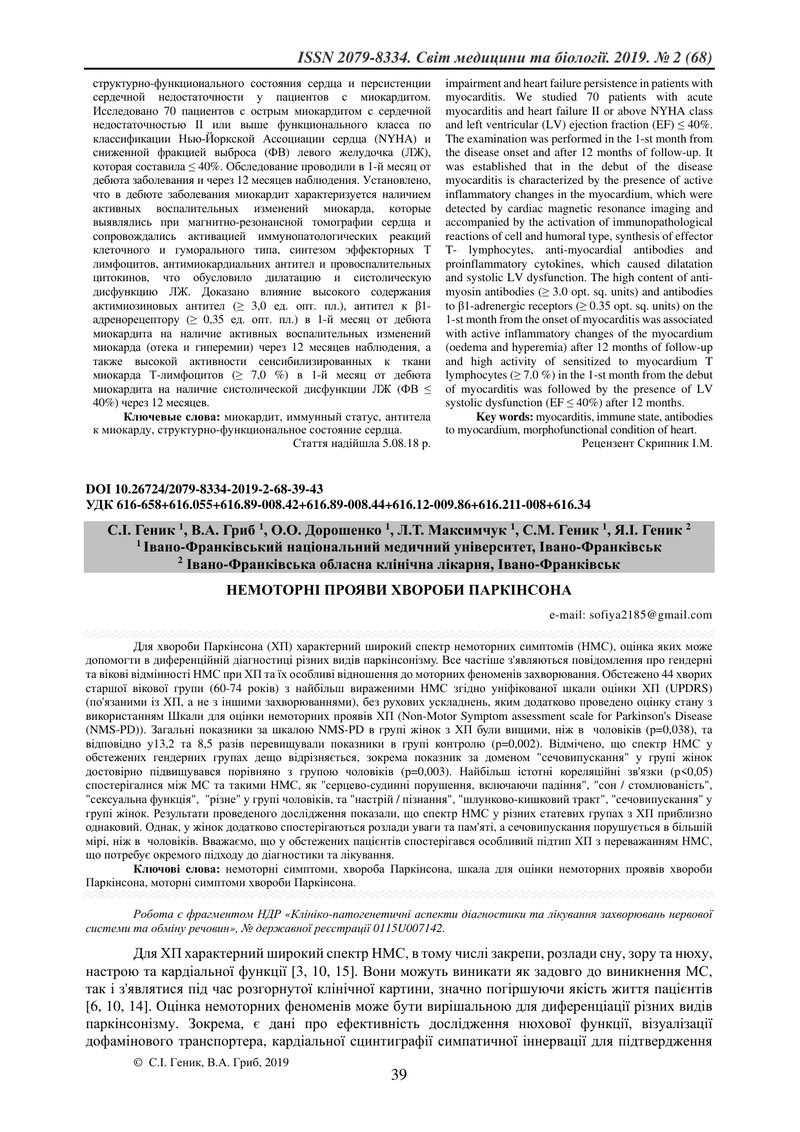 НЕМОТОРНІ ПРОЯВИ ХВОРОБИ ПАРКІНСОНА