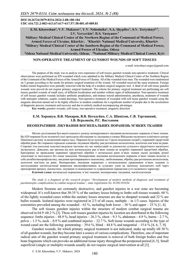 НЕОПЕРАТИВНЕ ЛІКУВАННЯ ВОГНЕПАЛЬНИХ ПОРАНЕНЬ М’ЯКИХ ТКАНИН
