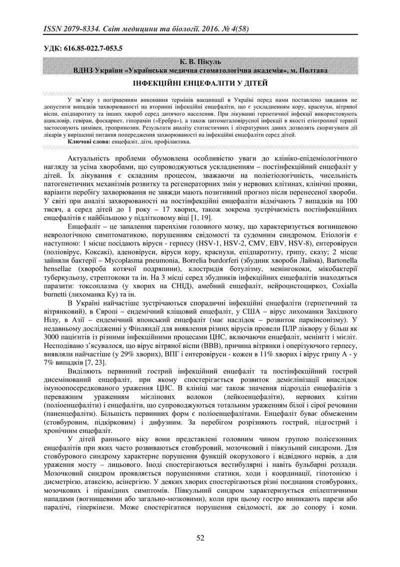 ІНФЕКЦІЙНІ ЕНЦЕФАЛІТИ У ДІТЕЙ