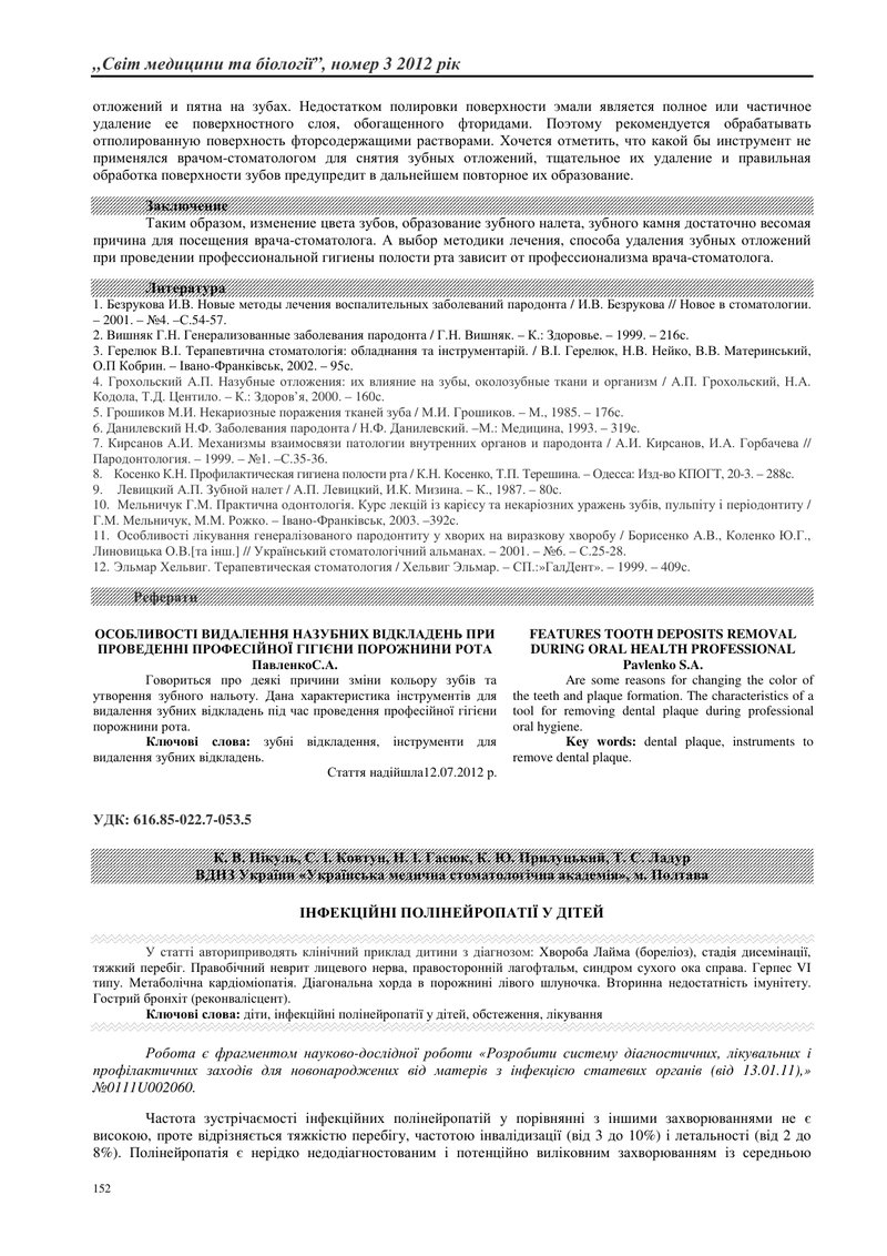 ІНФЕКЦІЙНІ ПОЛІНЕЙРОПАТІЇ У ДІТЕЙ