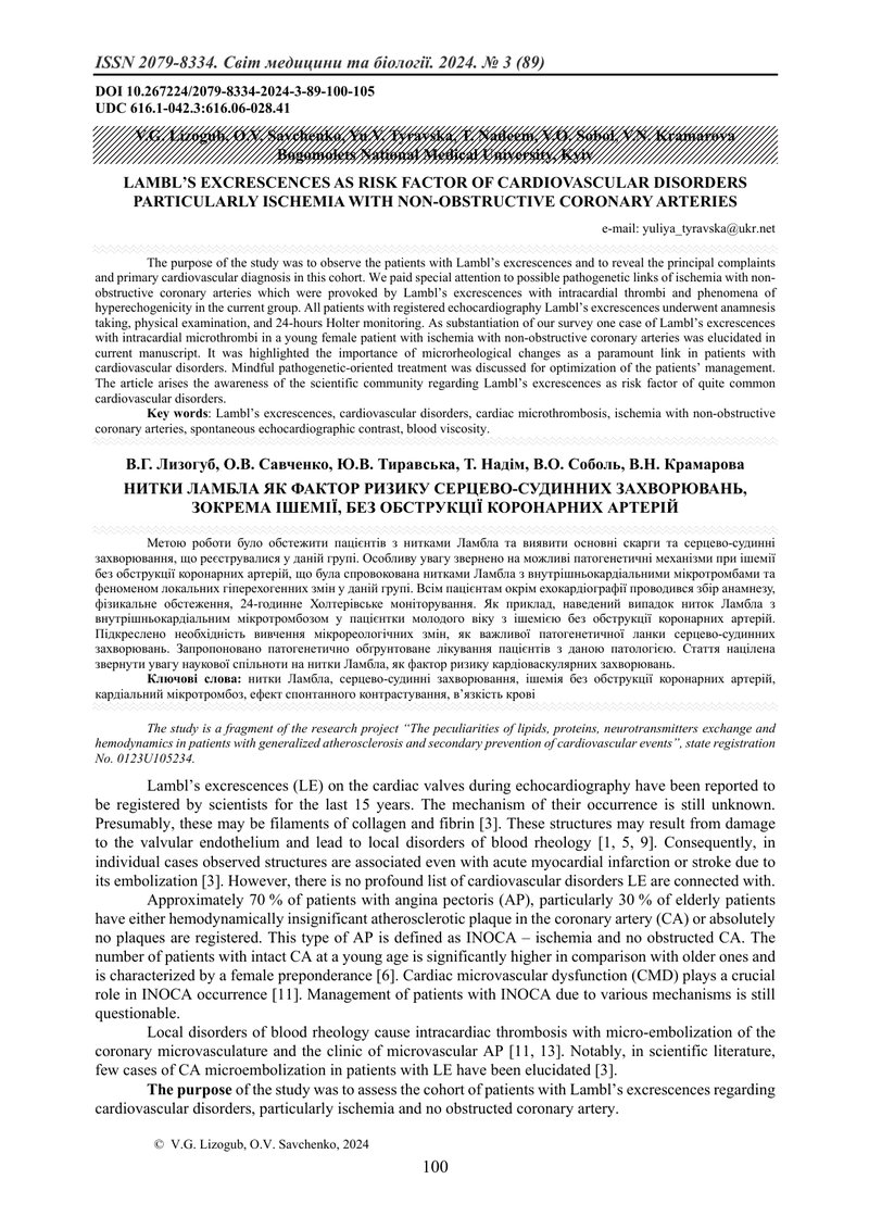 НИТКИ ЛАМБЛА ЯК ФАКТОР РИЗИКУ СЕРЦЕВО-СУДИННИХ ЗАХВОРЮВАНЬ, ЗОКРЕМА ІШЕМІЇ, БЕЗ ОБСТРУКЦІЇ КОРОНАРНИ