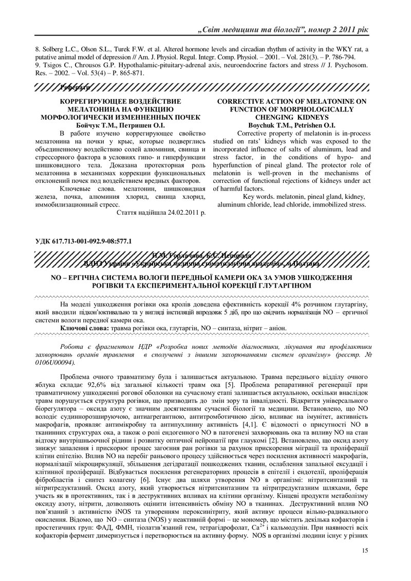 NO – ЕРГІЧНА СИСТЕМА ВОЛОГИ ПЕРЕДНЬОЇ КАМЕРИ ОКА ЗА УМОВ УШКОДЖЕННЯ РОГІВКИ ТА ЕКСПЕРИМЕНТАЛЬНОЇ КОР